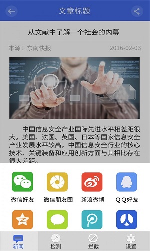 防骗助手2023