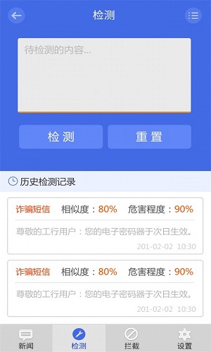 防骗助手2023