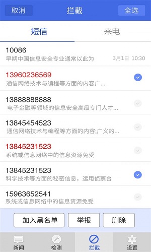 防骗助手2023