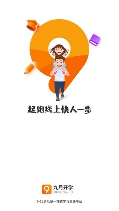九月开学截图