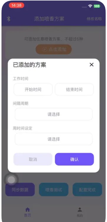 智能香氛Pro