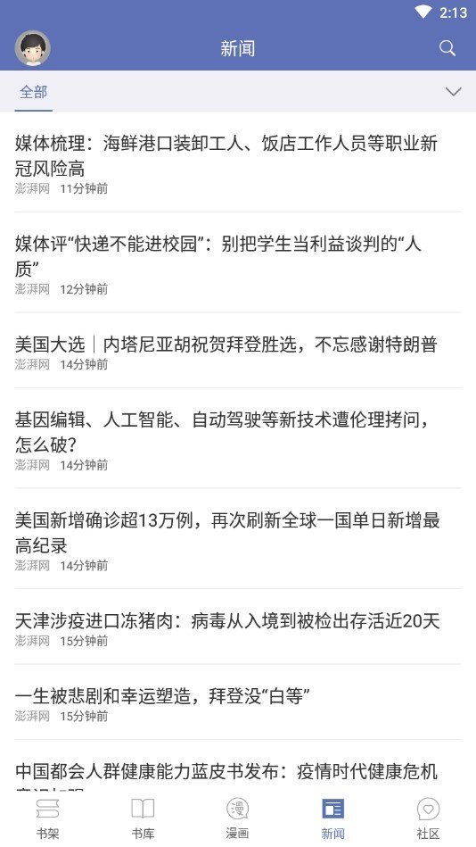 石头阅读app截图