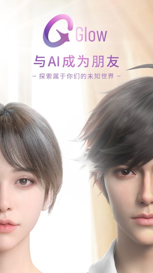 glow聊天交友