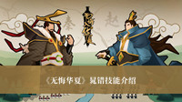 无悔华夏晁错技能是什么 无悔华夏晁错技能分享