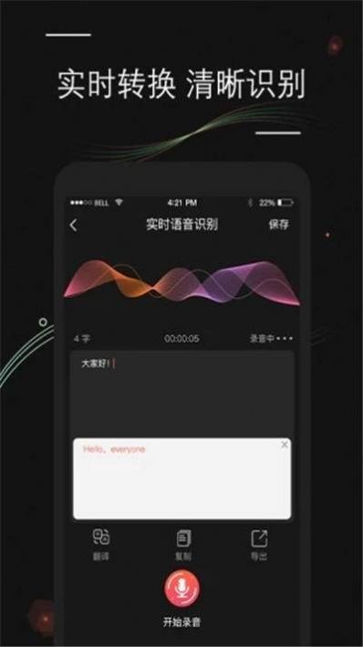 录音文字转换助手安卓