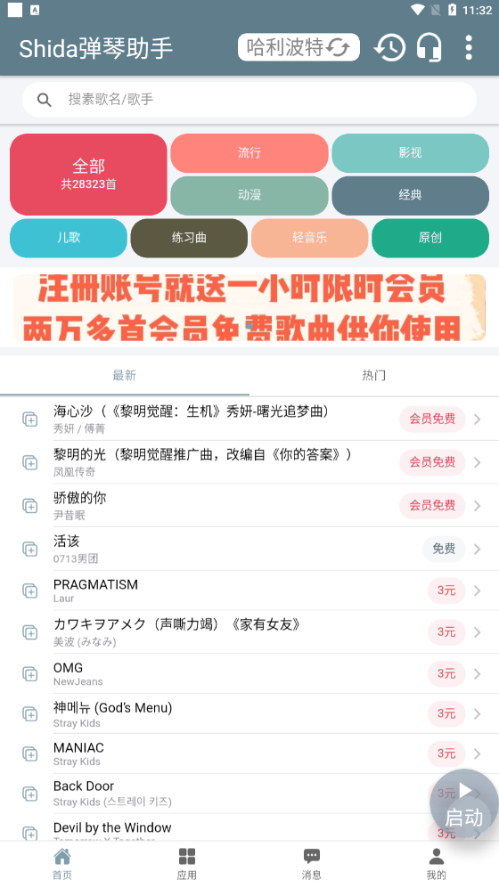 Shida弹琴助手6.2.4