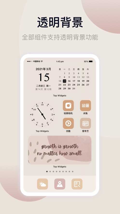 苹果小组件topwidgets