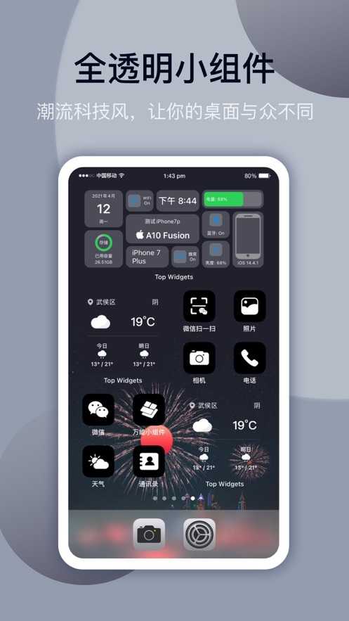 苹果小组件topwidgets