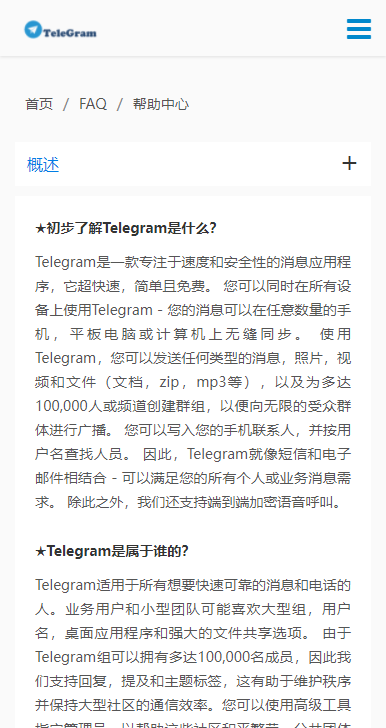 纸飞机telegeram中文版截图