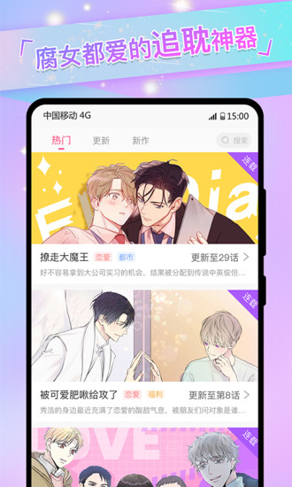 免耽漫画完整版截图