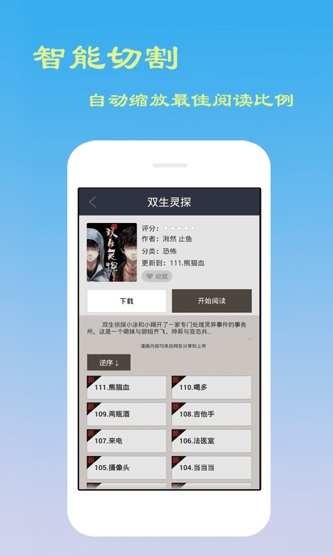 爽爽漫画app