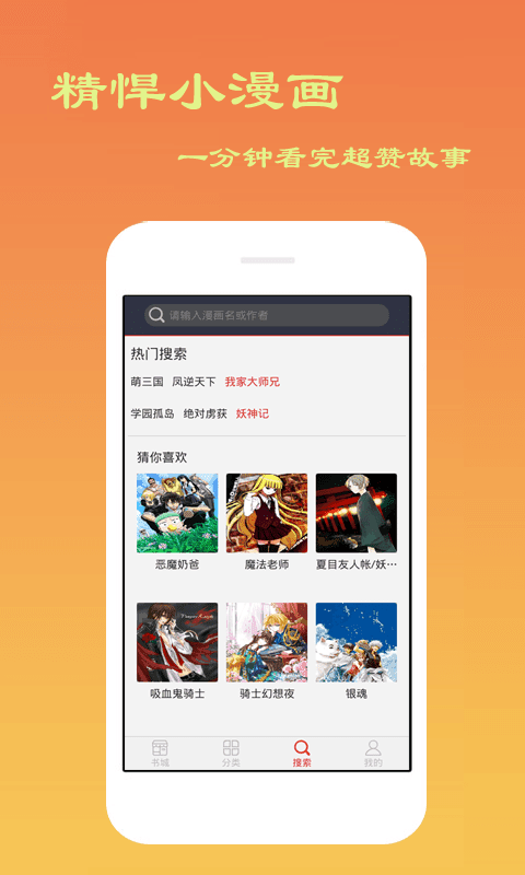 爽爽漫画app截图