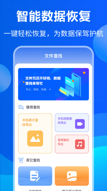 误删数据恢复app