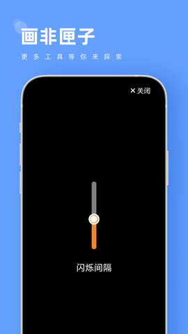 画非匣子工具箱app