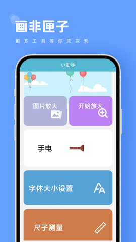 画非匣子工具箱app