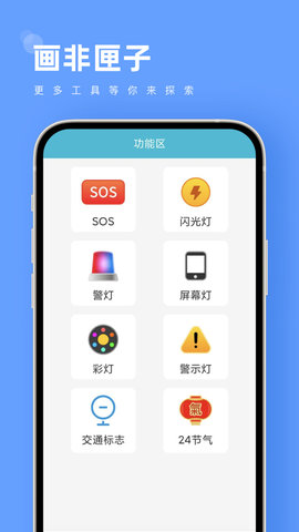 画非匣子工具箱app