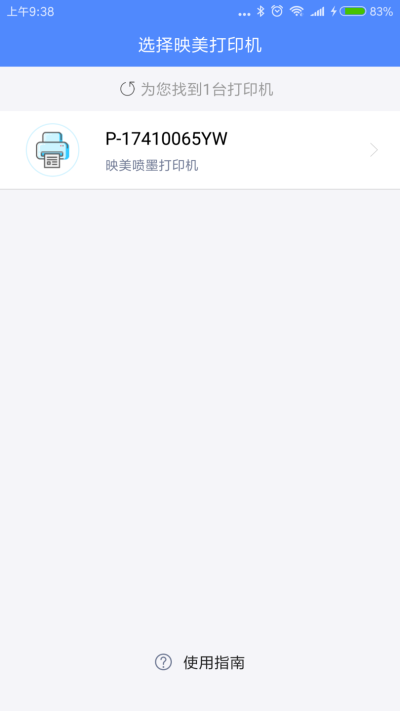 映美电票打印