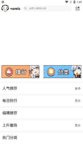 vomic漫画app