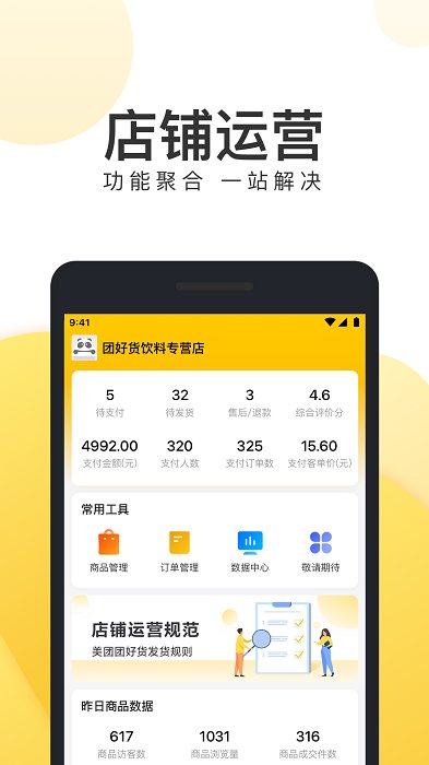 团好货商家版