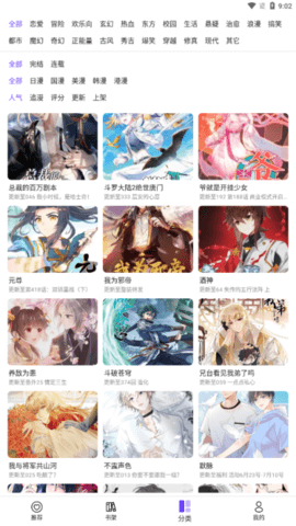 漫士多免广告截图