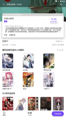 漫士多免广告截图
