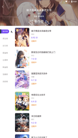 漫士多免广告截图