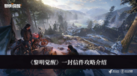 黎明觉醒一封信件攻略 黎明觉醒一封信件攻略分享