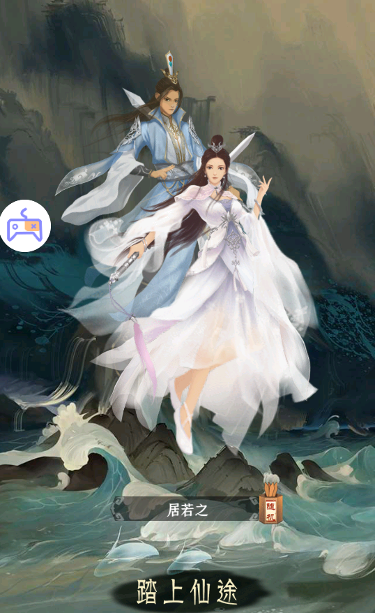 仙魔画卷