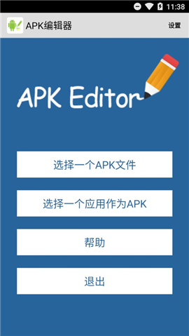 apk编辑器汉化版