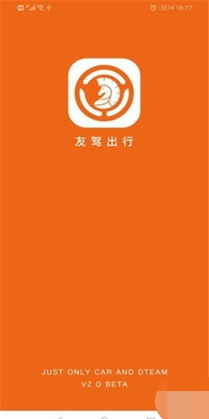 友驾出行