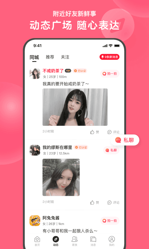 蝶恋交友