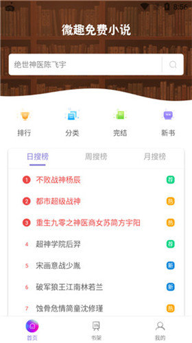 微趣小说