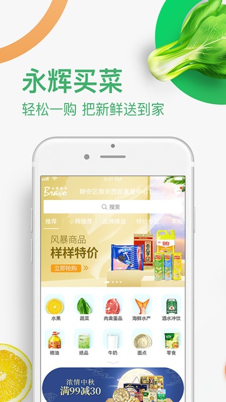 永辉买菜截图