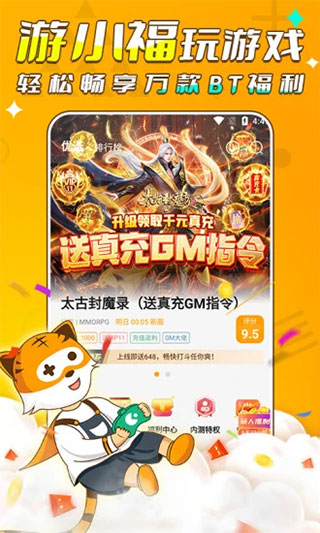 游小福手游3.0