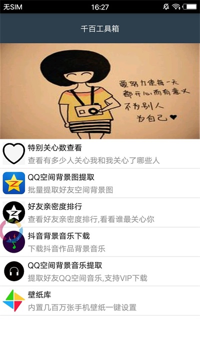 千百工具箱
