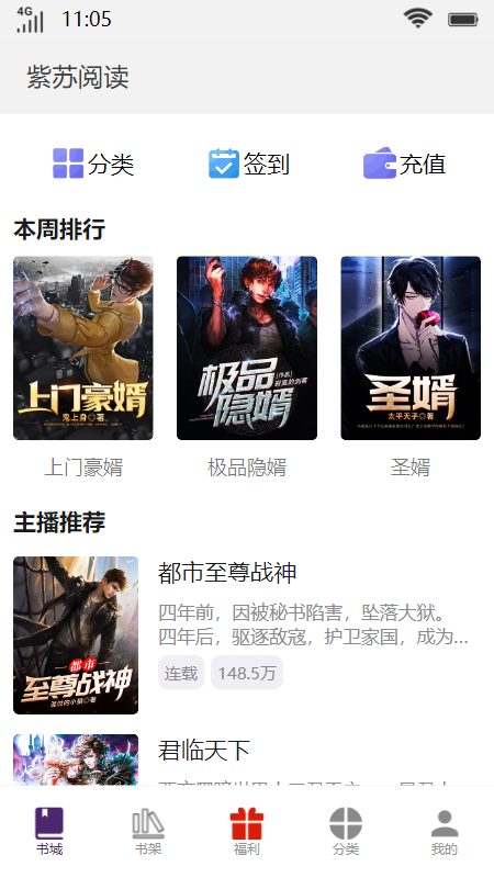 紫苏阅读小说
