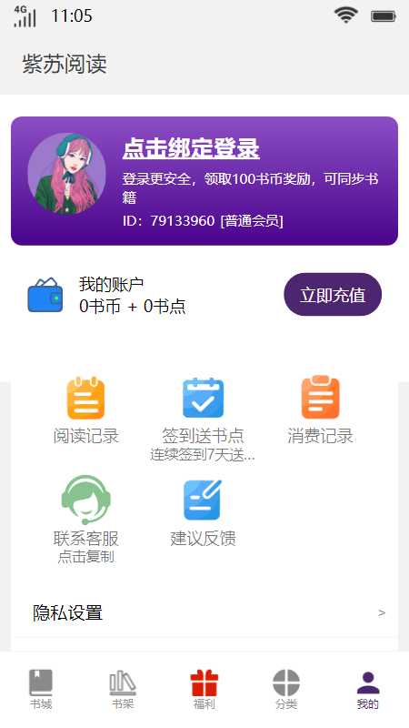 紫苏阅读小说