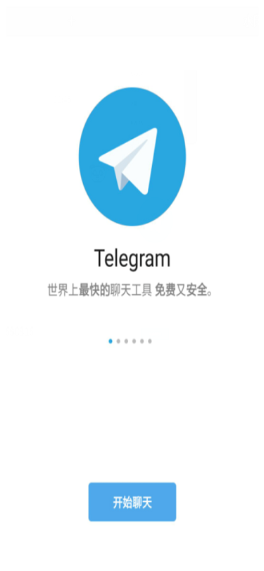 telegreat中文防闪退