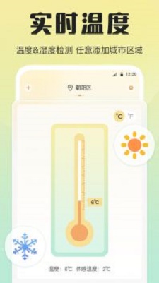多多温度计