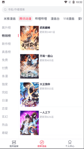 泼辣漫画5.3.4