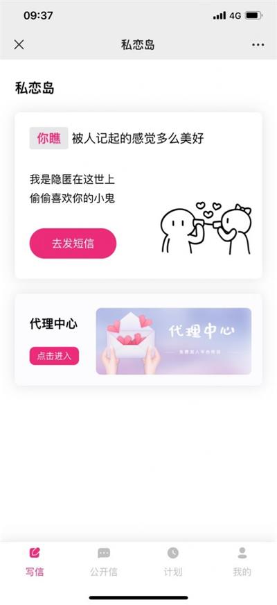 私恋岛免费匿名信