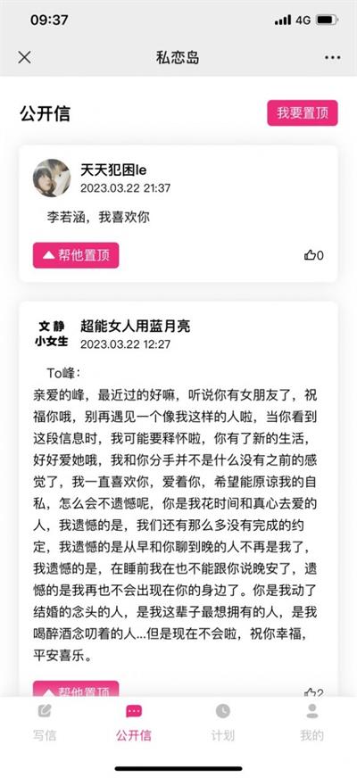 私恋岛免费匿名信