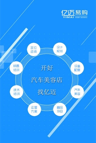 亿迈易购