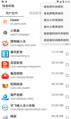极客卸载专业版
