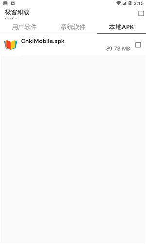 极客卸载专业版