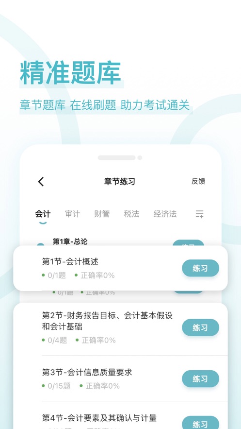 注册会计师好题库