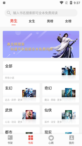 书荒免费阅读app截图