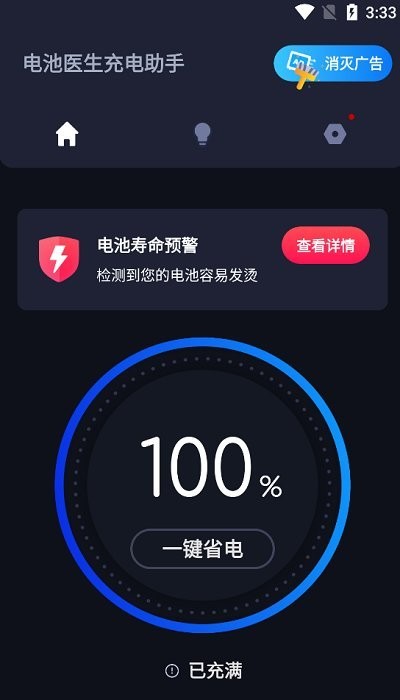 电池医生充电助手