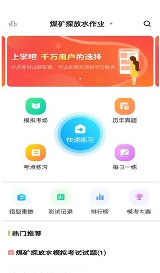 特种作业煤矿安全作业题库