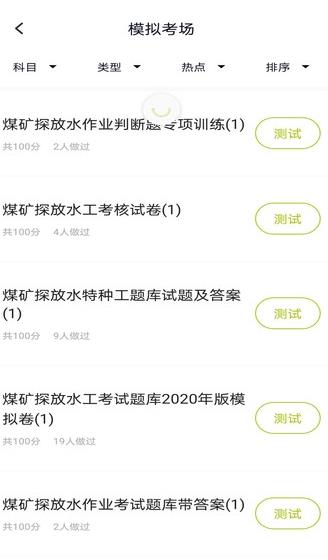 特种作业煤矿安全作业题库